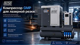 Винтовой компрессор GMP GM 18.5-16-500D (для лазера) — фото 2